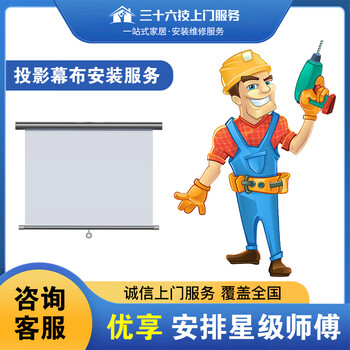 Thirty-six techs nationwide door-to-door tv installation services home appliances wall-mounted tv laser tv projector audio drilling and disassembly