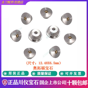 Renjuyi water jet accessories alto fu gem fulu gem womet gem yongsheng dahaide machine gem nozzle water jet 0.33 flow rate