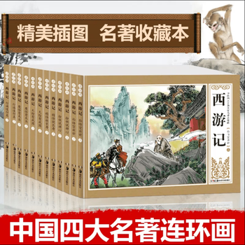 Journey to the west, four classic comics, collector's edition, young and young edition, old edition, little man's book