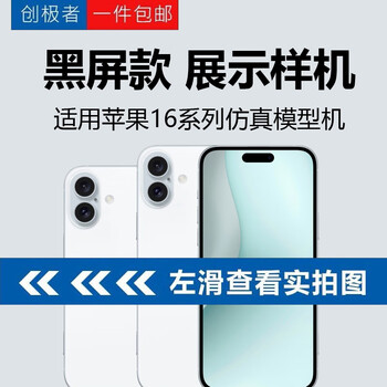 Creator partial colors/shipped from seven warehouses, suitable for apple 16 model machine 16plus/promax simulation machine, can be turned on with bright screen battery model shooting prop prototype, black screen model 16pro (6.3 inches) original color
