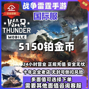 War thunder mobile international server golden eagle coin key premium account recharge recharge battle pass 5150 platinum wolf coins