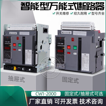 Changshu intelligent frame circuit breaker cw1-2000 3200 4000 cw2 3-1600 cw1-m fixed 400-800a