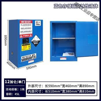 Cabinet industrial chemical safety cabinet alcohol inflammable, explosive, hazardous and hazardous chemicals fireproof storage cabinet 12 gallon/45 liter thickened (blue) l59*w46