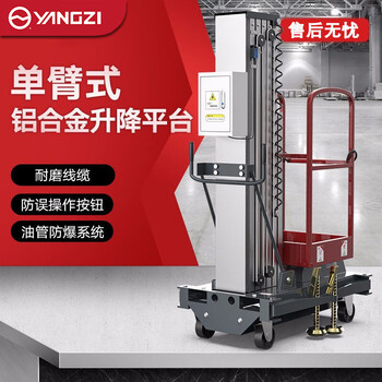 Yangzi (yangzi) electric lift single column mobile hydraulic lift table warehouse aerial work platform vehicle