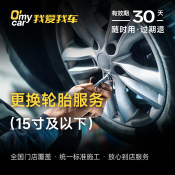 Labor time fee for single tire replacement service (15 inches and below)