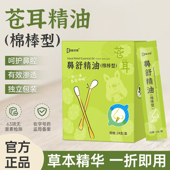 Kangaroo jack xanthium seed essential oil children's nasal soothing cotton swabs nasal oil drops allergic sinusitis herbal nasal oil soothing