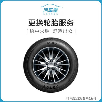 Automobile alliance's tire replacement service includes dynamic balancing (single tire size 17 inches and below), labor time fee