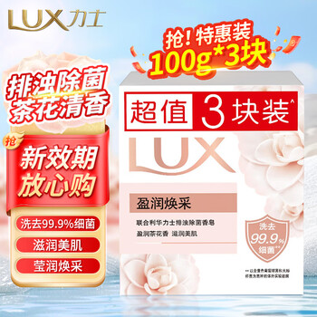 Lux soap essential oil fragrance bath soap cleansing moisturizing soap fragrance long-lasting hand washing bath and face wash family combination pack detoxifying, destroying bacteria, moisturizing and radiant (100g 3 pieces)