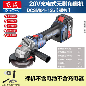 Dongcheng brushless lithium battery angle grinder dongcheng rechargeable dcsm04-125 cutting angle grinder hand grinding and polishing machine dcsm04-125 bare metal
