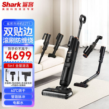 Shark floor scrubber, integrated suction and mopping, household multifunctional model, sterilization double welt, intelligent cleaning machine with multiple uses e2t1