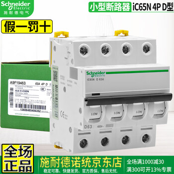 Original schneider electric small circuit breaker ic65n micro-break d-type air switch c-type short circuit protection air switch single pole 1p two-phase 2p 3p three-phase four-wire 4p ic65n-d/4p (four-phase power type) 32a