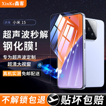Xinke ultrasonic second unlock xiaomi 15 tempered film xiaomi 15 high-definition mobile phone film full screen cover non-porous glass explosion-proof protective film ultra-clear edge-less film 1 piece ultrasonic fingerprint unlock customized version