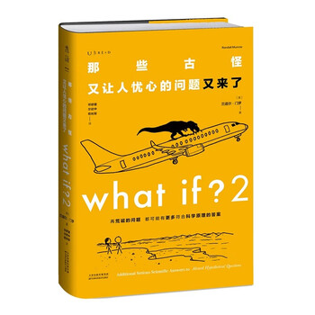 What if?2 those weird and worrying questions are here again (50 popular books, brand new works by wenjin award winners) happy reading, summer must-read extracurricular reading