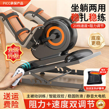 Yoku rehabilitation machine training equipment for the elderly bicycle electric leg lift upper and lower limbs muscle exercise stroke hemiplegia walking 20-level resistance/speed dual adjustment can be bed + full coverage protective gear for both legs dual-use for sitting and lying