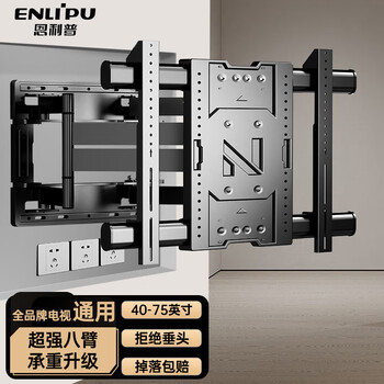 Enlip tv rack 40-75 inches thickened eight-arm telescopic tv stand embedded wall-mounted tv bracket xiaomi hisense skyworth tcl smart screen 55/65/75 universal