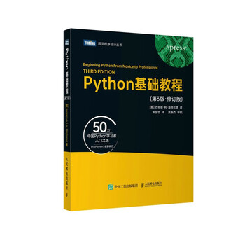 Python basics tutorial (3rd edition revised edition) (produced by turing)