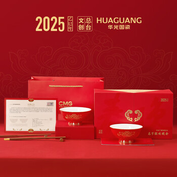 Huaguang national porcelain headquarters cultural and creative 2025 snake zodiac spring bowl tableware set for spring festival gifts