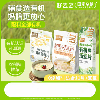 Haomaiduo academy of agricultural sciences organic pure oatmeal individually packaged original ready-to-eat breakfast organic milk 300g + organic 720g