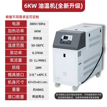 Kezitu customized machine constant temperature machine injection molding oil temperature machine automatic heating water type water temperature machine mold 6/9/12kw temperature control auxiliary machine 6kw oil temperature machine 180