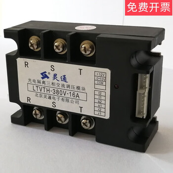 Ltvth-380v-16a (0~10v) three-phase voltage regulation module, including ltb3, beijing lingtong electronics