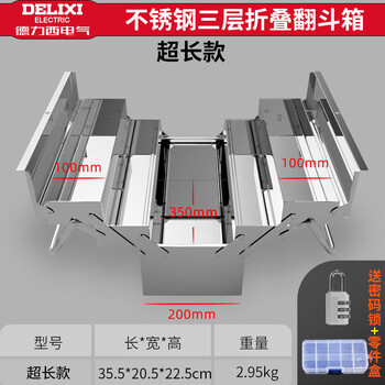 Delixi stainless steel tool box household multi-functional hardware three-layer folding car-mounted iron sheet industrial-grade storage box with keyhole, extra long - three-layer stainless steel thickening - free password lock