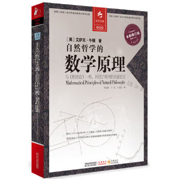 Secondhand mathematical principles of natural philosophy (uk) isaac newton 9787214067470 80% new