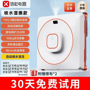 Xinshe window cleaning robot household fully automatic electric two-way wet wiping intelligent high-rise exterior window double-sided glass washing artifact upgraded model one-way water spray + path planning
