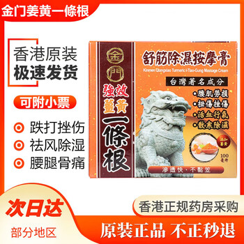 Kinmen one root kinmen strong potent turmeric one root massage cream for lumbar muscle strain, sprain, joint pain, live patch roller gel, turmeric one root relaxing and dehumidifying massage cream 100ml