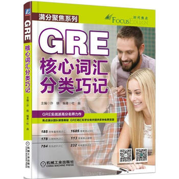 Gre core vocabulary classification tips xu yi machinery industry press 9787111514244 foreign language learning books