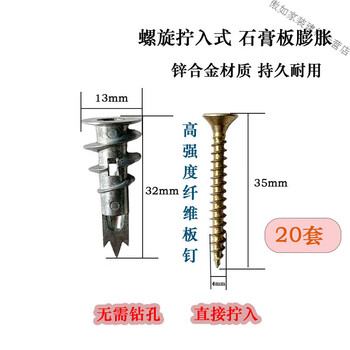 Zinc alloy material, no punching, screw-in type gypsum board expansion plug aircraft fast gecko screws 20 sets of zinc alloy 13 32mm with screws
