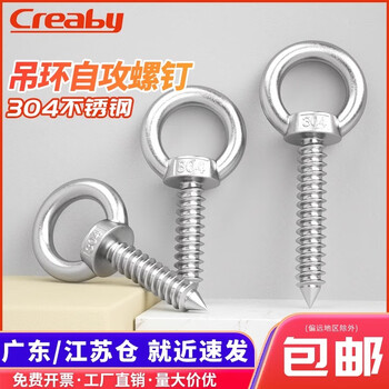 Creaby stainless steel 304 lifting ring self-tapping screw with circle self-tapping hook self-drilling sheep's eye wood screw m12*100 (1 piece)