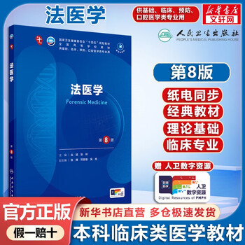 Forensic medicine 8th edition forensic medicine 8th edition 7th edition upgraded textbook people's medical publishing house books