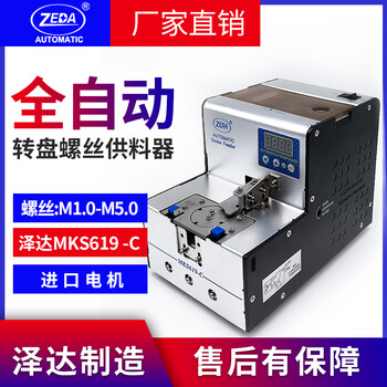 Zeda heightening 619-c screw feeding machine