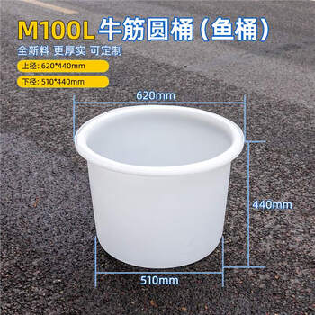 Thickened food-grade pe beef tendon barrel, round plastic barrel, water storage, breeding, brewing fermentation barrel, cooked glue, large pickle barrel, m100l thickened fish barrel
