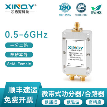 Xinqy xinqiyuan 0.5-6g rf sma microstrip one-to-two power splitter 2.4g/5.8g/6g power splitter combiner ps2-0.5/6-si (classic model)