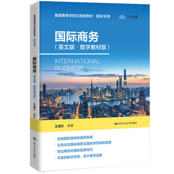 International business (english version digital textbook version) (general college applied textbook international trade)