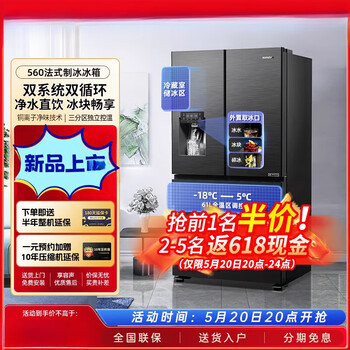 Rongsheng refrigerator french ice 560l automatic ice making refrigerator all-in-one multi-door large capacity first-class energy efficiency household tail cargo machine bcd-560wfm1mp 560l yun dai