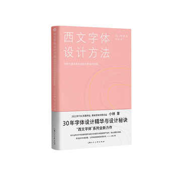 Western font design methods: how to create beautiful curves and comfortable layout