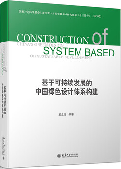 Construction of china’s green design system based on sustainable development