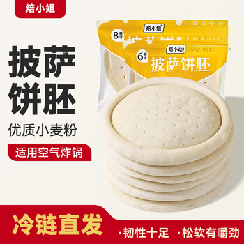 Miss baking pizza embryo cheese pizza combination semi-finished crust heated ready-to-eat pizza crust baking air fryer ingredients 6-inch pizza base 60g*6 pieces