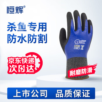 Henghui waterproof and anti-cut gloves, nitrile, anti-pinch, anti-slip, wear-resistant, oil-proof for work, dgx13