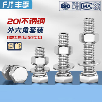 Fengji 201 stainless steel external hexagonal bolt and nut set screw flat elastic gasket combination m6m8m10-m20 m6*65 half tooth-10 sets