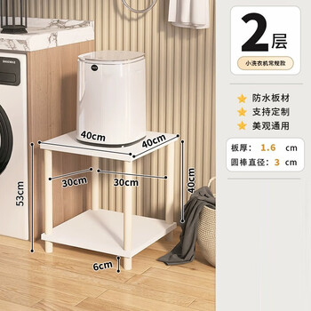 Yisijia mini washing machine rack bathroom floor-standing multi-layer storage rack xiaoji placed base shelf washbasin shelf second floor 40*40*53cm high