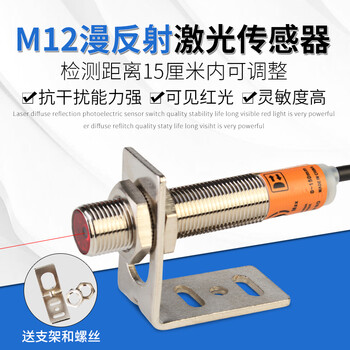 M12 laser diffuse reflection photoelectric switch mt-j12-d15nk infrared induction switch visible light sensor npn