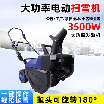 Hand push electric snow blower school property road snow blower home greenhouse snow blower 3500w
