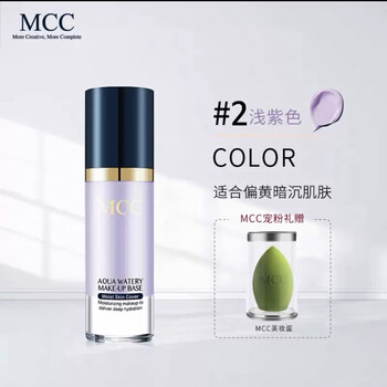 Mcc korean mcc isolation cream green purple makeup oil control isolation cream moisturizing concealer long-lasting protection hydrating men and women purple