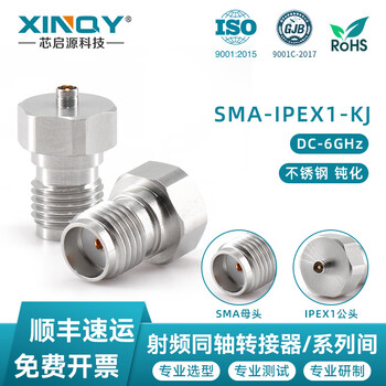 Xinqy xinqiyuan sma/ipex rf coaxial adapter stainless steel adapter ipex1 generation/3rd generation/4th generation/5th generation to sma sma-ipex1-kjgt-1st generation