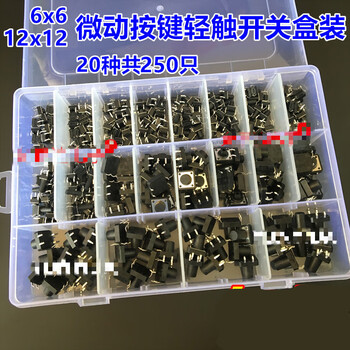 250 pieces of 20 types 6*6mm 12*12mm 4-pin micro key switch tactile switch button switch small switch
