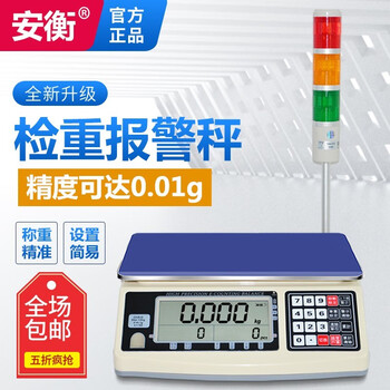 Anheng high-precision upper and lower limit alarm electronic scale, three-color sound and light prompt, platform scale, quantitative packaging, check weighing, industrial scale, optional rs232 communication