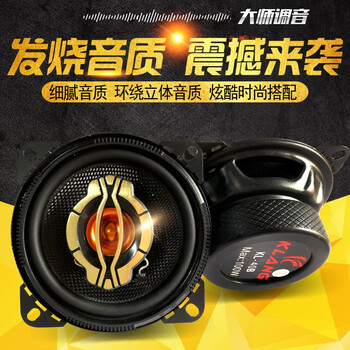 Car audio speaker modification, truck audio, car universal speaker speaker, stereo high school, bass, door modification, passive coaxial speaker, one pair, 4 inches/pair